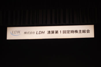 blog20121227-LDH_StockHoldersMeeting