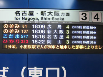 blog20081230-ShinkansenDelay